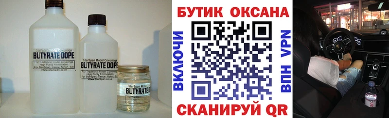 БУТИРАТ Butirat  Плавск 
